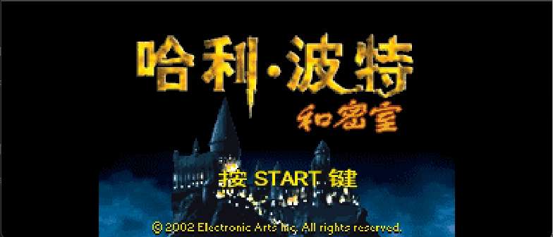 哈利波特 - 消失的密室[施珂昱](简)(JP)(64Mb)